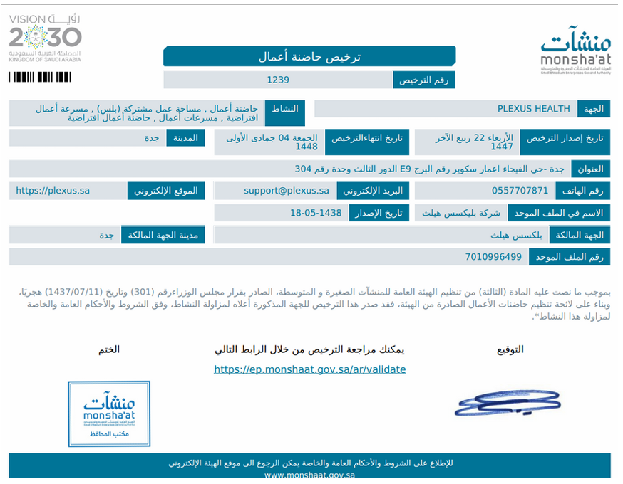 Monsha'at Plexus Health License